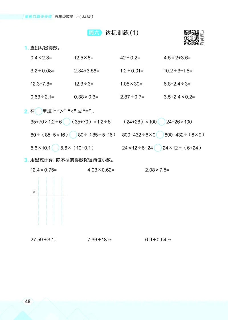 25秋星级口算天天练五年级数学上（JJ版）_🍎星级口算冀教25年上册(1)