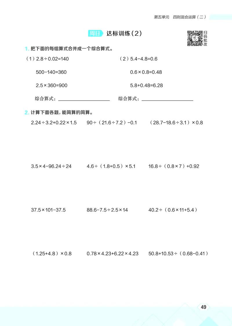 25秋星级口算天天练五年级数学上（JJ版）_🍎星级口算冀教25年上册(1)