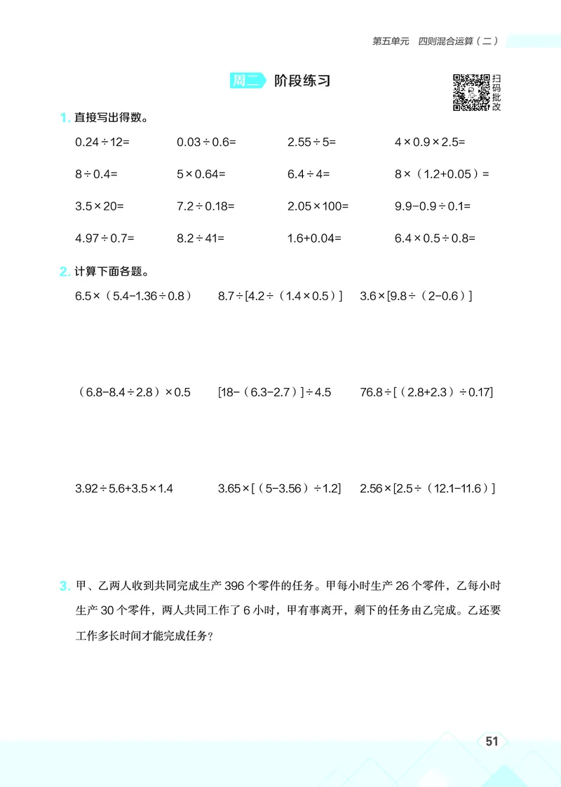 25秋星级口算天天练五年级数学上（JJ版）_🍎星级口算冀教25年上册(1)