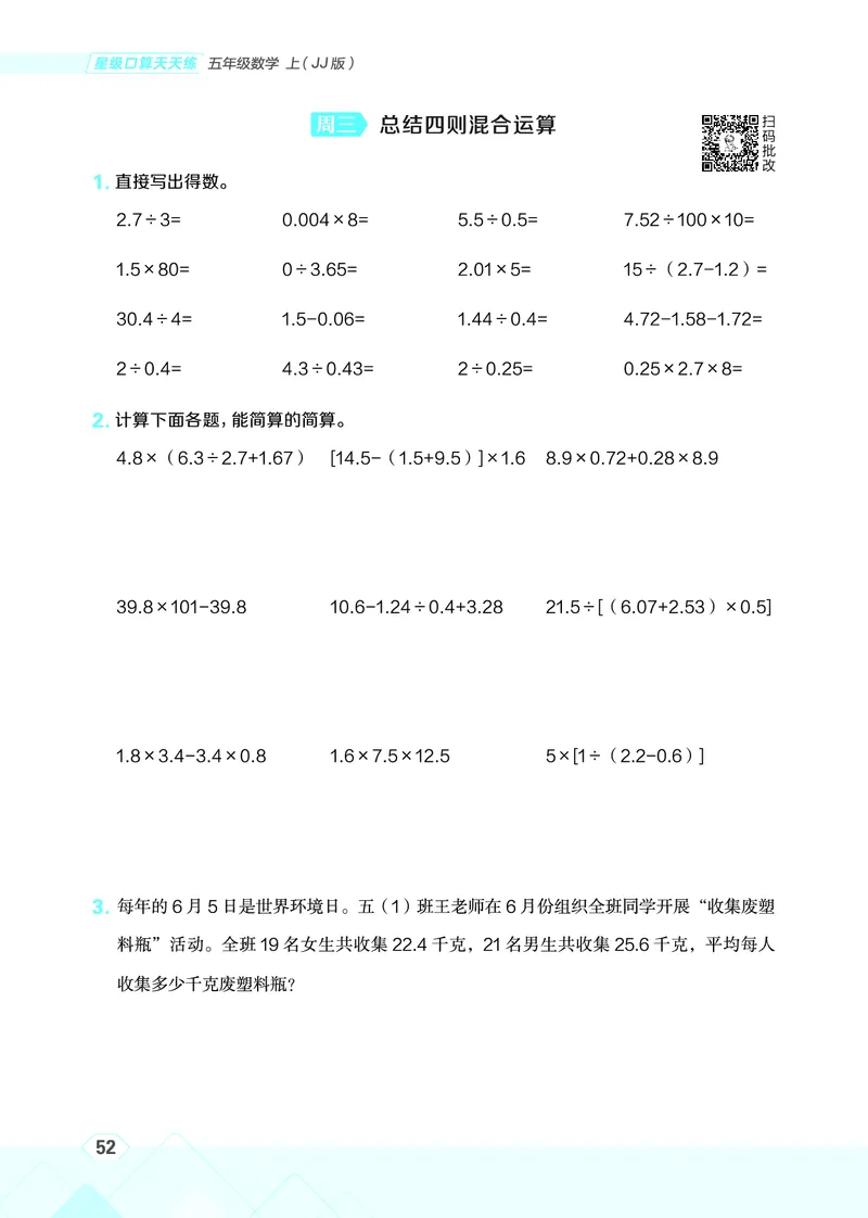 25秋星级口算天天练五年级数学上（JJ版）_🍎星级口算冀教25年上册(1)