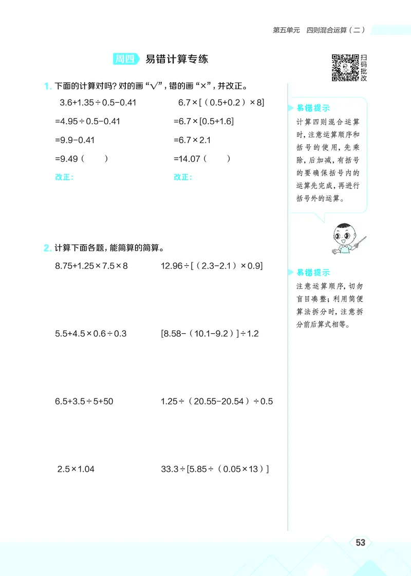 25秋星级口算天天练五年级数学上（JJ版）_🍎星级口算冀教25年上册(1)