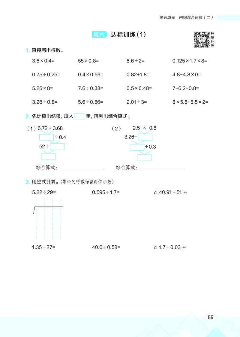 25秋星级口算天天练五年级数学上（JJ版）_🍎星级口算冀教25年上册(1)