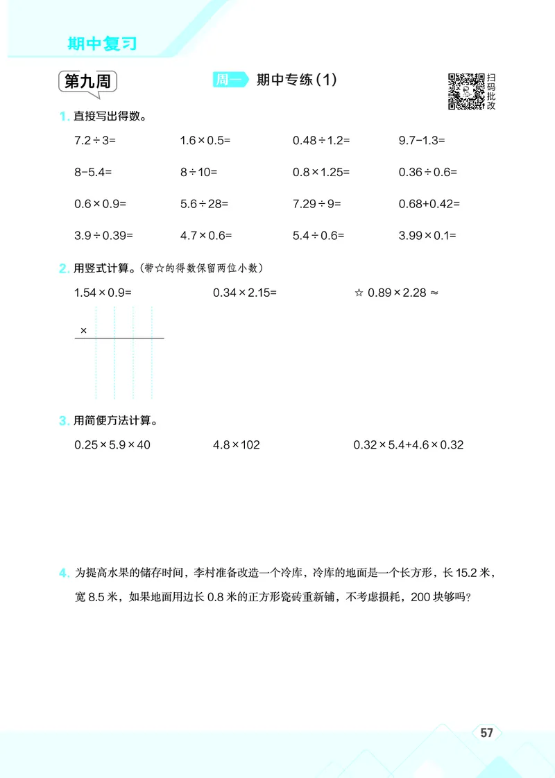 25秋星级口算天天练五年级数学上（JJ版）_🍎星级口算冀教25年上册(1)