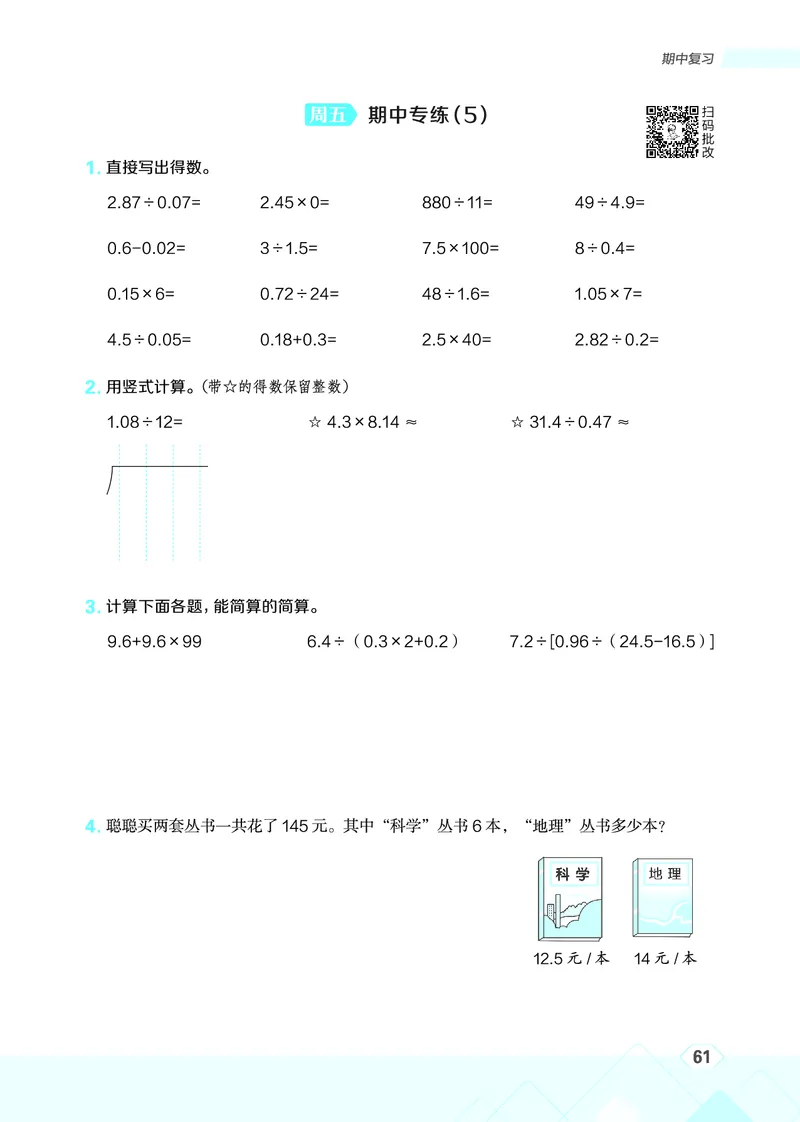 25秋星级口算天天练五年级数学上（JJ版）_🍎星级口算冀教25年上册(1)