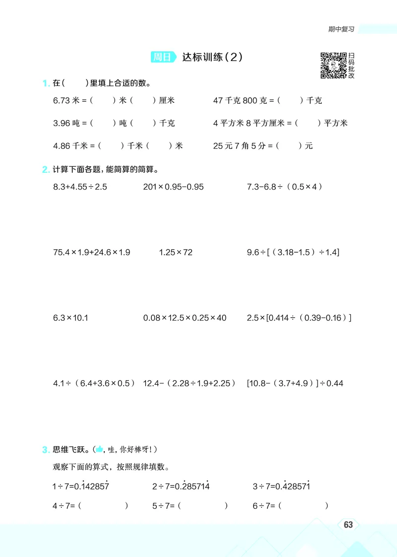 25秋星级口算天天练五年级数学上（JJ版）_🍎星级口算冀教25年上册(1)