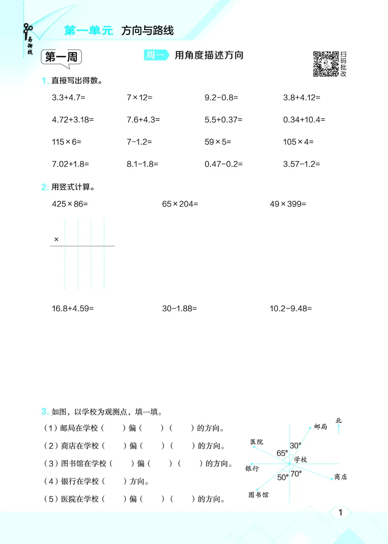 25秋星级口算天天练五年级数学上（JJ版）_🍎星级口算冀教25年上册(1)