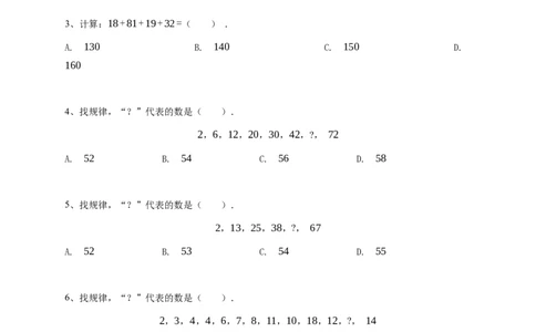 2024年希望杯1年级B卷竞赛数学试卷冬令营-学生用卷（含参考答案）_希望杯IHC_Word版本_一年级希望杯