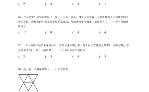 2024年希望杯1年级B卷竞赛数学试卷冬令营-学生用卷（含参考答案）_希望杯IHC_Word版本_一年级希望杯