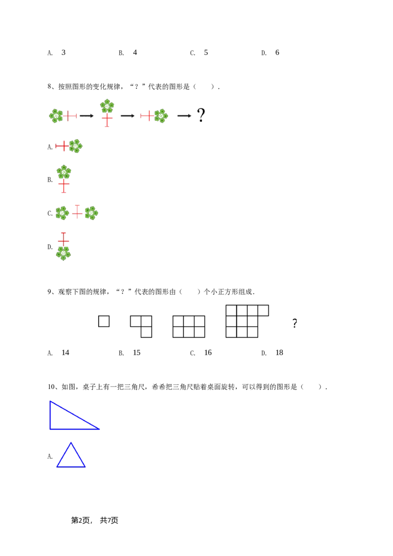 2024年希望杯1年级B卷竞赛数学试卷冬令营-学生用卷（含参考答案）_希望杯IHC_Word版本_一年级希望杯