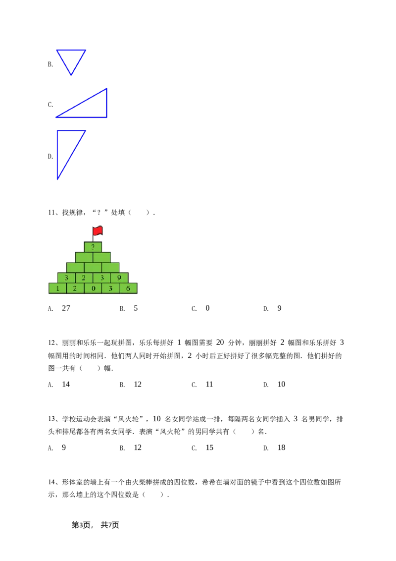 2024年希望杯1年级B卷竞赛数学试卷冬令营-学生用卷（含参考答案）_希望杯IHC_Word版本_一年级希望杯