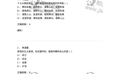 0-军队文职考试《政治学》模拟预测10-325753_军队文职(1)_01.军队文职真题-专业课_（全）版本一（历年真题+章节练习+模拟题）_政治学(军队文职)_预测模拟_题目+解析