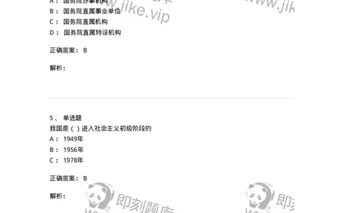 0-军队文职考试《政治学》模拟预测10-325753_军队文职(1)_01.军队文职真题-专业课_（全）版本一（历年真题+章节练习+模拟题）_政治学(军队文职)_预测模拟_题目+解析