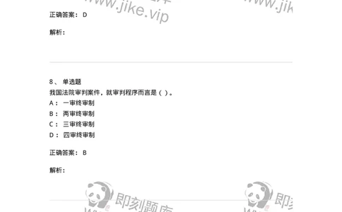 0-军队文职考试《政治学》模拟预测10-325753_军队文职(1)_01.军队文职真题-专业课_（全）版本一（历年真题+章节练习+模拟题）_政治学(军队文职)_预测模拟_题目+解析