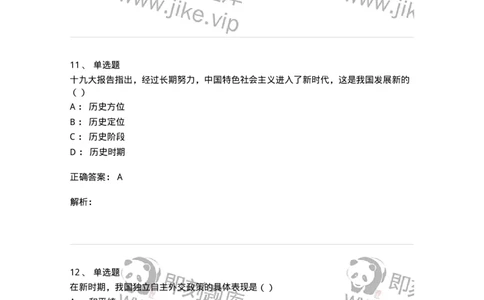 0-军队文职考试《政治学》模拟预测10-325753_军队文职(1)_01.军队文职真题-专业课_（全）版本一（历年真题+章节练习+模拟题）_政治学(军队文职)_预测模拟_题目+解析