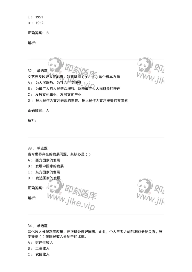 0-军队文职考试《政治学》模拟预测10-325753_军队文职(1)_01.军队文职真题-专业课_（全）版本一（历年真题+章节练习+模拟题）_政治学(军队文职)_预测模拟_题目+解析