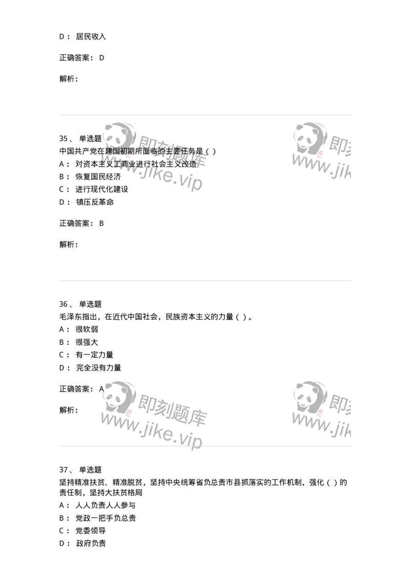 0-军队文职考试《政治学》模拟预测10-325753_军队文职(1)_01.军队文职真题-专业课_（全）版本一（历年真题+章节练习+模拟题）_政治学(军队文职)_预测模拟_题目+解析