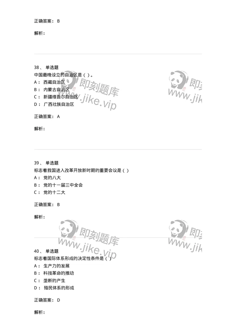 0-军队文职考试《政治学》模拟预测10-325753_军队文职(1)_01.军队文职真题-专业课_（全）版本一（历年真题+章节练习+模拟题）_政治学(军队文职)_预测模拟_题目+解析