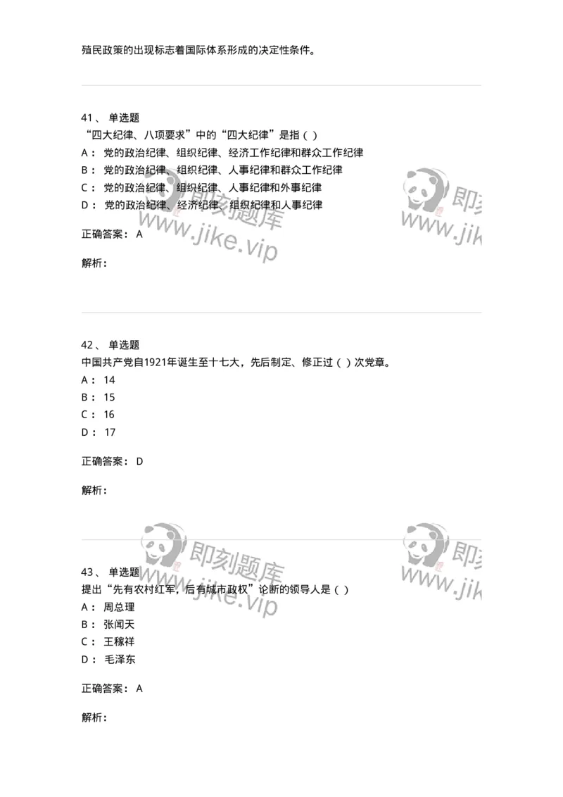 0-军队文职考试《政治学》模拟预测10-325753_军队文职(1)_01.军队文职真题-专业课_（全）版本一（历年真题+章节练习+模拟题）_政治学(军队文职)_预测模拟_题目+解析