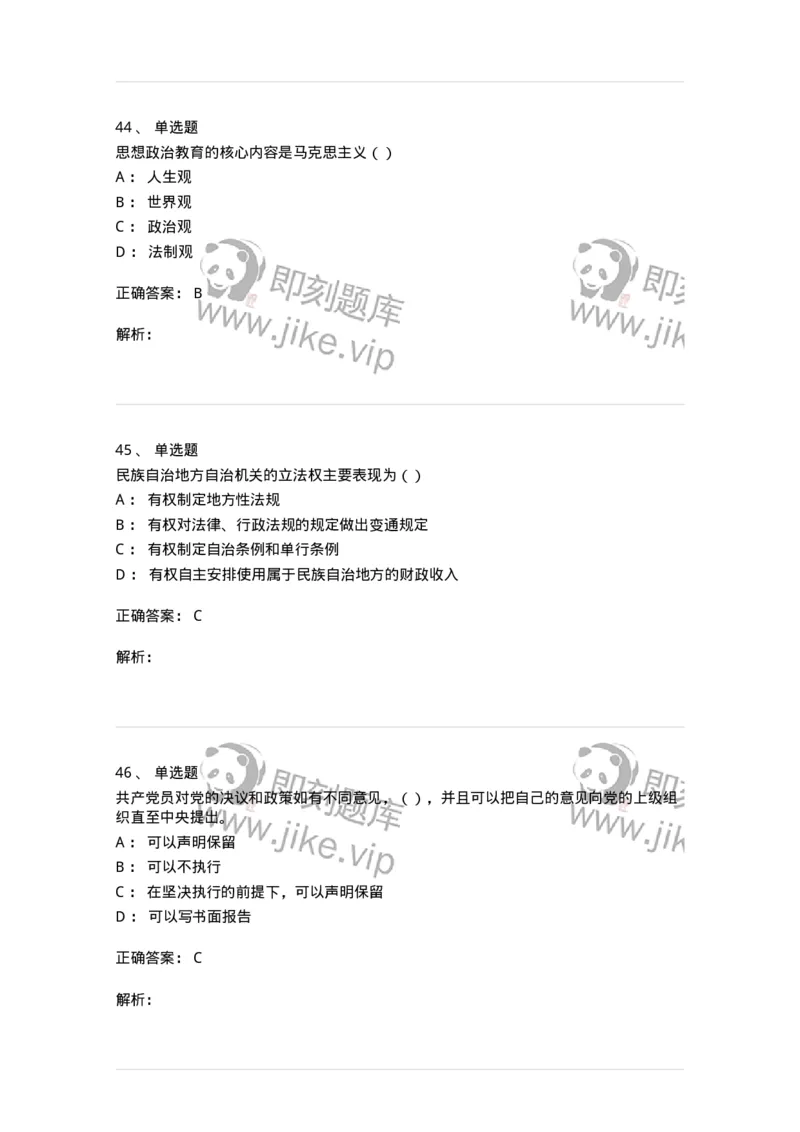 0-军队文职考试《政治学》模拟预测10-325753_军队文职(1)_01.军队文职真题-专业课_（全）版本一（历年真题+章节练习+模拟题）_政治学(军队文职)_预测模拟_题目+解析