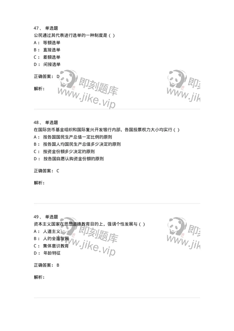 0-军队文职考试《政治学》模拟预测10-325753_军队文职(1)_01.军队文职真题-专业课_（全）版本一（历年真题+章节练习+模拟题）_政治学(军队文职)_预测模拟_题目+解析