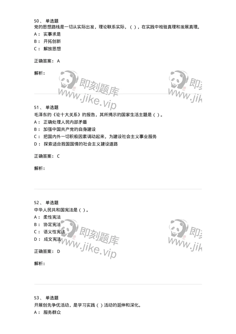 0-军队文职考试《政治学》模拟预测10-325753_军队文职(1)_01.军队文职真题-专业课_（全）版本一（历年真题+章节练习+模拟题）_政治学(军队文职)_预测模拟_题目+解析