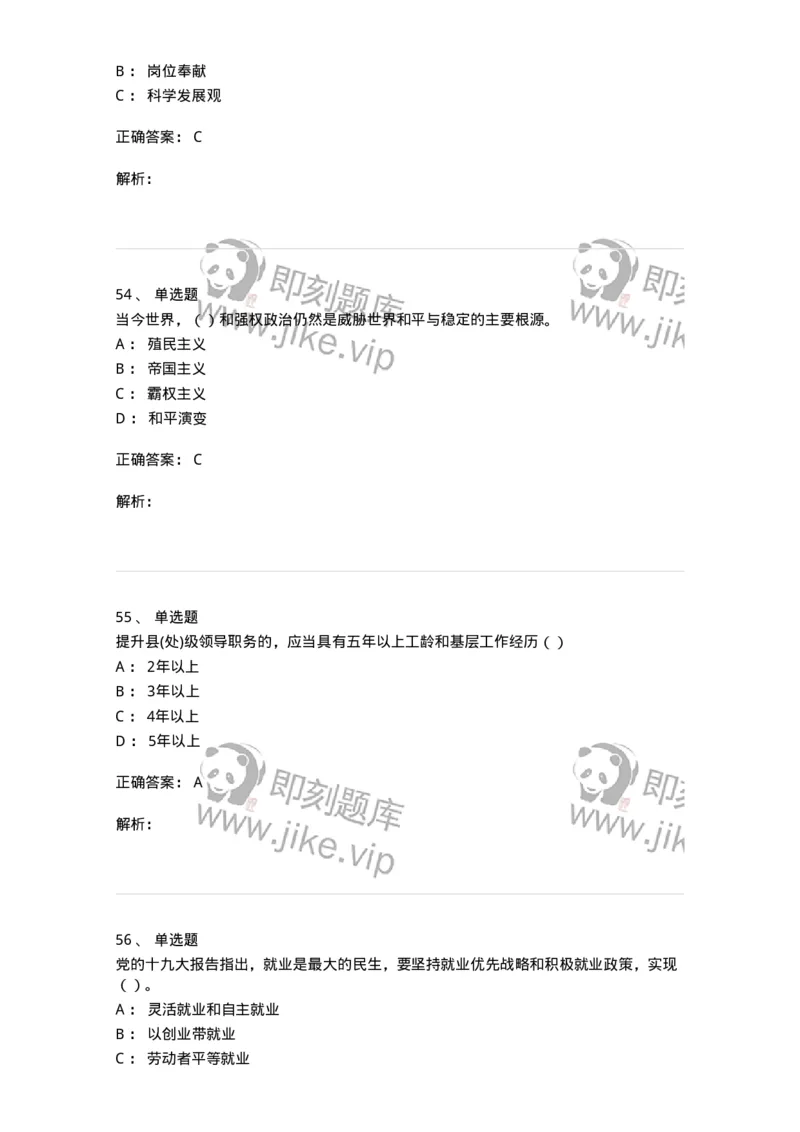 0-军队文职考试《政治学》模拟预测10-325753_军队文职(1)_01.军队文职真题-专业课_（全）版本一（历年真题+章节练习+模拟题）_政治学(军队文职)_预测模拟_题目+解析