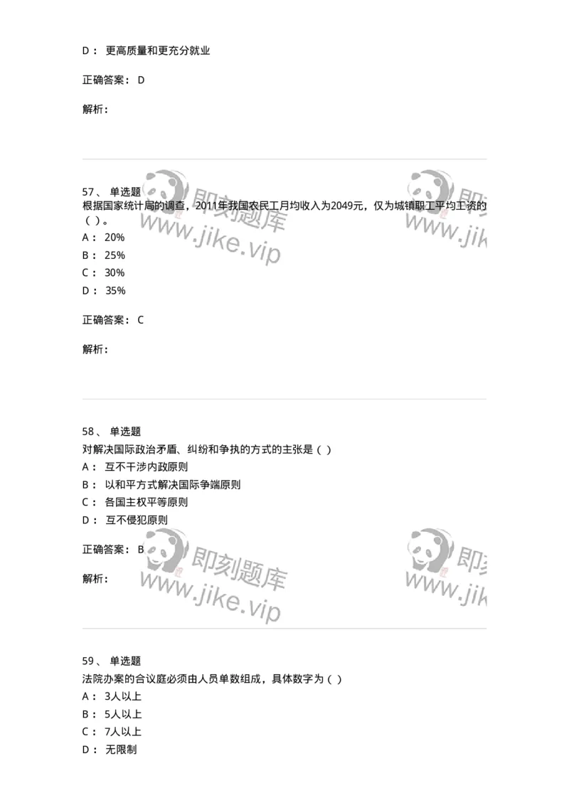 0-军队文职考试《政治学》模拟预测10-325753_军队文职(1)_01.军队文职真题-专业课_（全）版本一（历年真题+章节练习+模拟题）_政治学(军队文职)_预测模拟_题目+解析