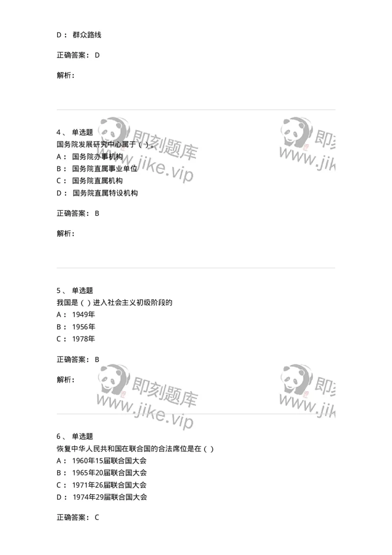0-军队文职考试《政治学》模拟预测10-325753_军队文职(1)_01.军队文职真题-专业课_（全）版本一（历年真题+章节练习+模拟题）_政治学(军队文职)_预测模拟_题目+解析