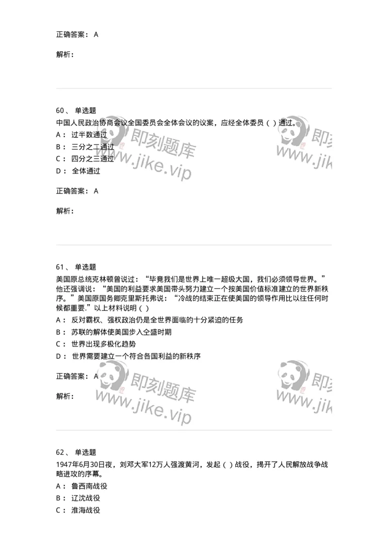 0-军队文职考试《政治学》模拟预测10-325753_军队文职(1)_01.军队文职真题-专业课_（全）版本一（历年真题+章节练习+模拟题）_政治学(军队文职)_预测模拟_题目+解析