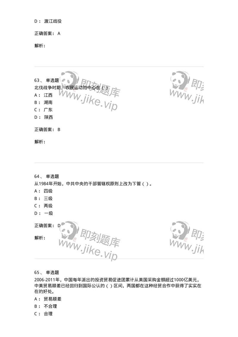 0-军队文职考试《政治学》模拟预测10-325753_军队文职(1)_01.军队文职真题-专业课_（全）版本一（历年真题+章节练习+模拟题）_政治学(军队文职)_预测模拟_题目+解析