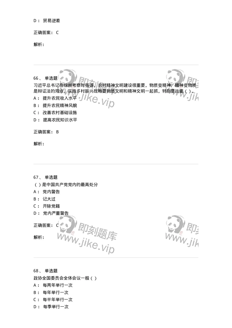 0-军队文职考试《政治学》模拟预测10-325753_军队文职(1)_01.军队文职真题-专业课_（全）版本一（历年真题+章节练习+模拟题）_政治学(军队文职)_预测模拟_题目+解析