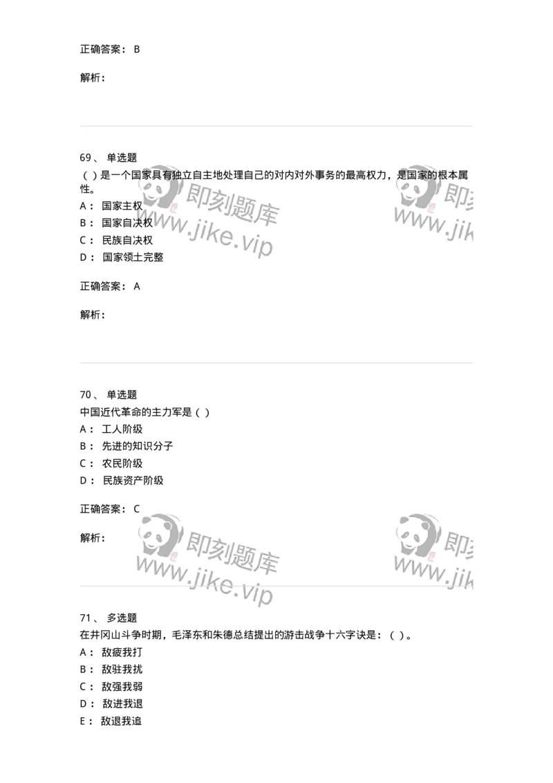0-军队文职考试《政治学》模拟预测10-325753_军队文职(1)_01.军队文职真题-专业课_（全）版本一（历年真题+章节练习+模拟题）_政治学(军队文职)_预测模拟_题目+解析