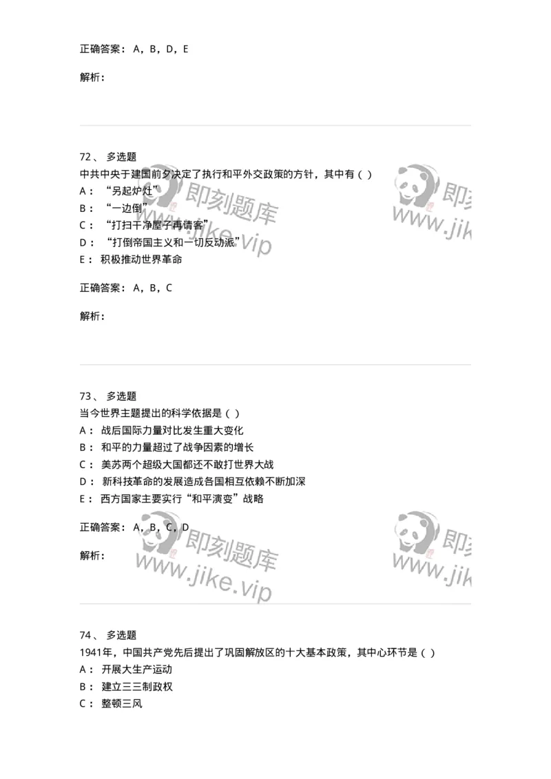 0-军队文职考试《政治学》模拟预测10-325753_军队文职(1)_01.军队文职真题-专业课_（全）版本一（历年真题+章节练习+模拟题）_政治学(军队文职)_预测模拟_题目+解析