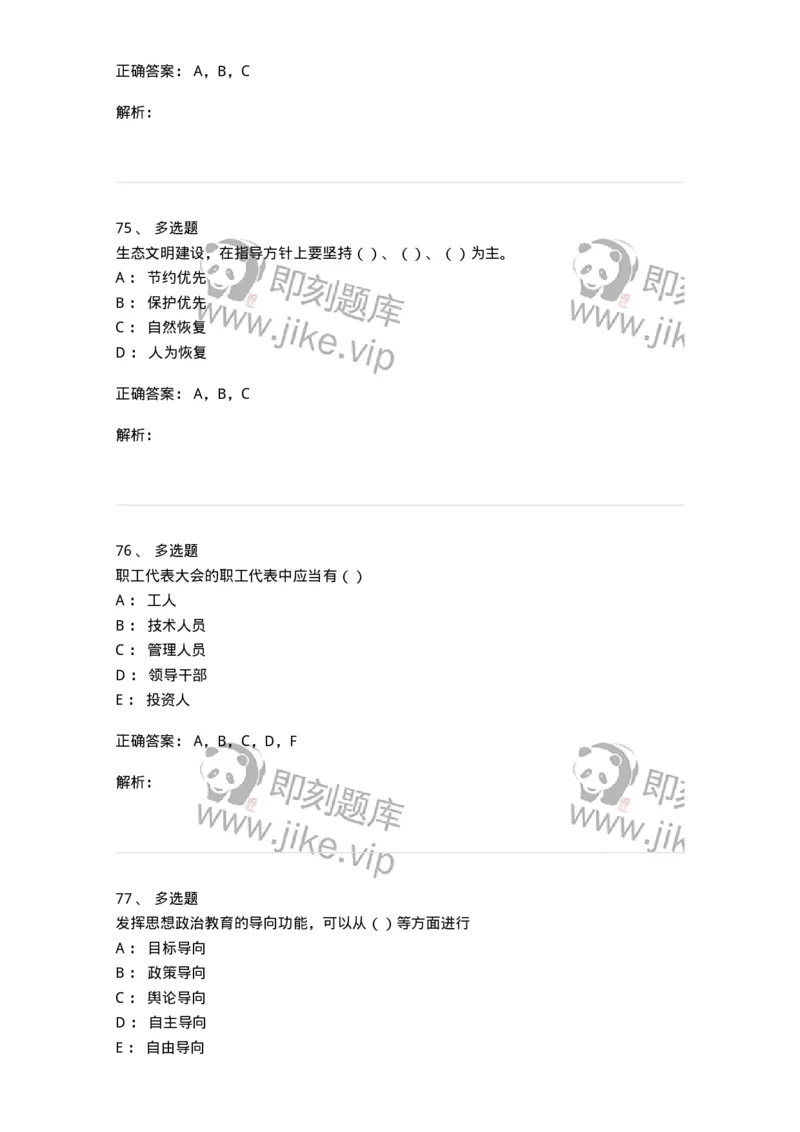0-军队文职考试《政治学》模拟预测10-325753_军队文职(1)_01.军队文职真题-专业课_（全）版本一（历年真题+章节练习+模拟题）_政治学(军队文职)_预测模拟_题目+解析