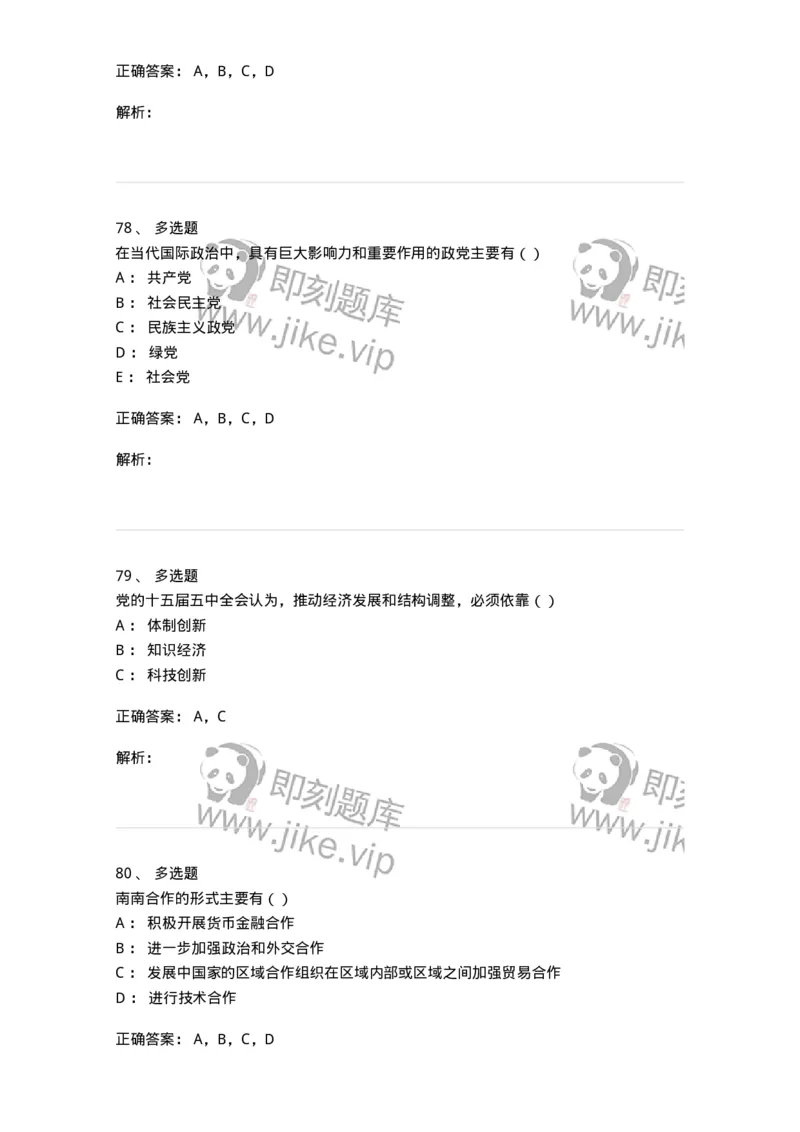 0-军队文职考试《政治学》模拟预测10-325753_军队文职(1)_01.军队文职真题-专业课_（全）版本一（历年真题+章节练习+模拟题）_政治学(军队文职)_预测模拟_题目+解析