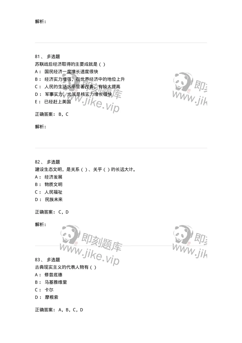 0-军队文职考试《政治学》模拟预测10-325753_军队文职(1)_01.军队文职真题-专业课_（全）版本一（历年真题+章节练习+模拟题）_政治学(军队文职)_预测模拟_题目+解析