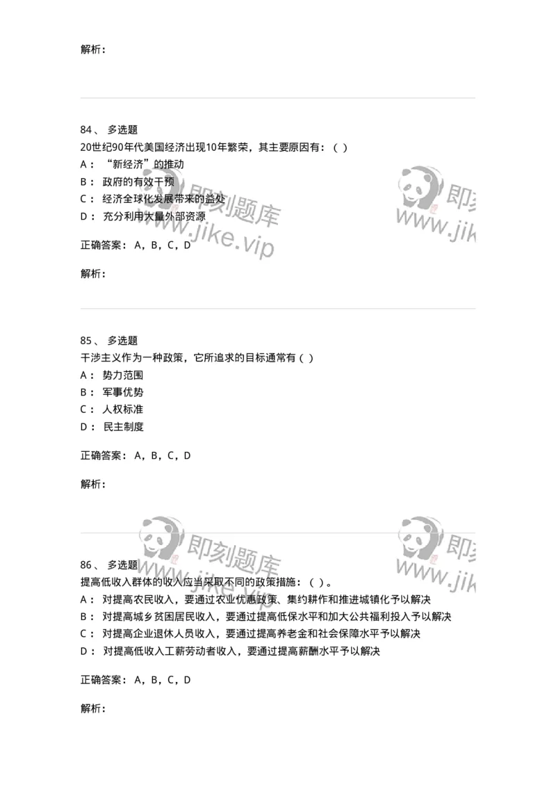 0-军队文职考试《政治学》模拟预测10-325753_军队文职(1)_01.军队文职真题-专业课_（全）版本一（历年真题+章节练习+模拟题）_政治学(军队文职)_预测模拟_题目+解析