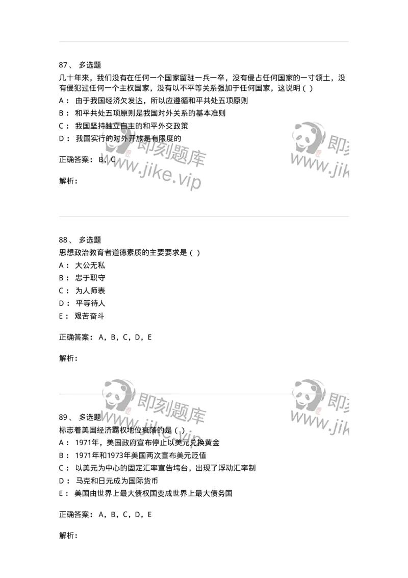 0-军队文职考试《政治学》模拟预测10-325753_军队文职(1)_01.军队文职真题-专业课_（全）版本一（历年真题+章节练习+模拟题）_政治学(军队文职)_预测模拟_题目+解析