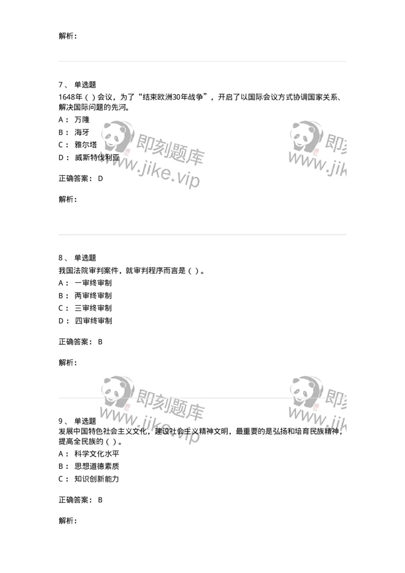 0-军队文职考试《政治学》模拟预测10-325753_军队文职(1)_01.军队文职真题-专业课_（全）版本一（历年真题+章节练习+模拟题）_政治学(军队文职)_预测模拟_题目+解析