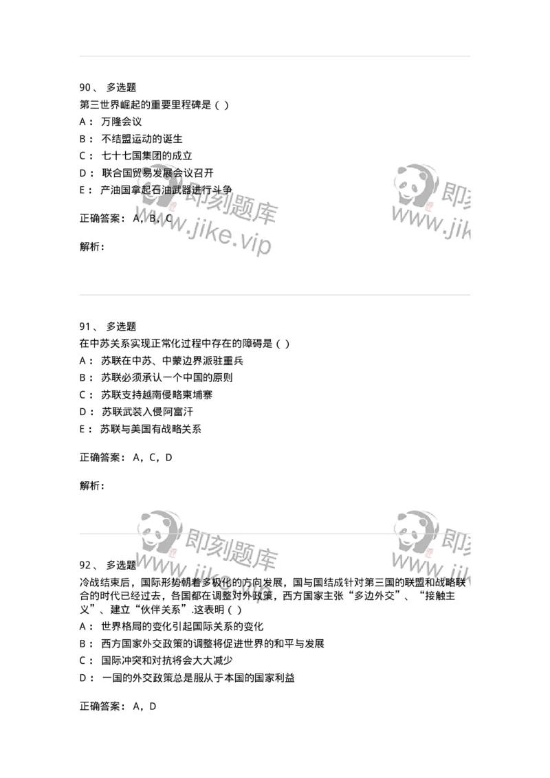 0-军队文职考试《政治学》模拟预测10-325753_军队文职(1)_01.军队文职真题-专业课_（全）版本一（历年真题+章节练习+模拟题）_政治学(军队文职)_预测模拟_题目+解析