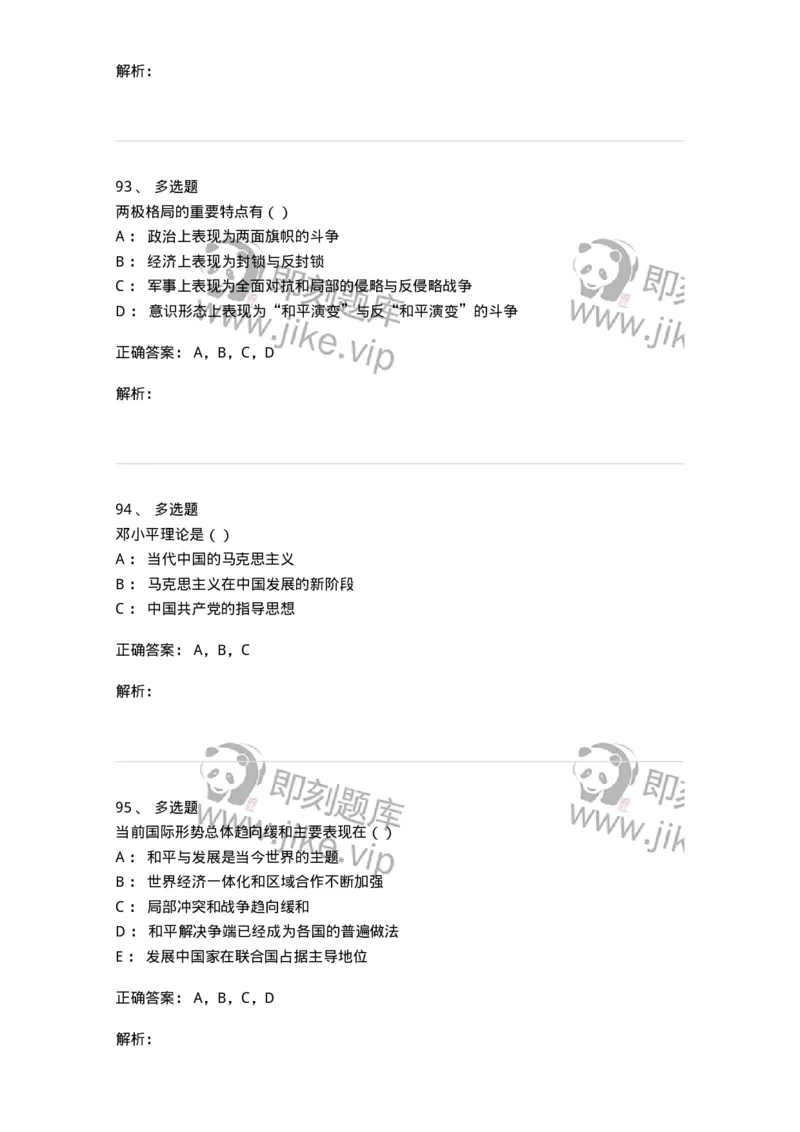 0-军队文职考试《政治学》模拟预测10-325753_军队文职(1)_01.军队文职真题-专业课_（全）版本一（历年真题+章节练习+模拟题）_政治学(军队文职)_预测模拟_题目+解析