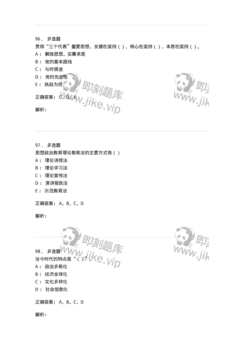 0-军队文职考试《政治学》模拟预测10-325753_军队文职(1)_01.军队文职真题-专业课_（全）版本一（历年真题+章节练习+模拟题）_政治学(军队文职)_预测模拟_题目+解析