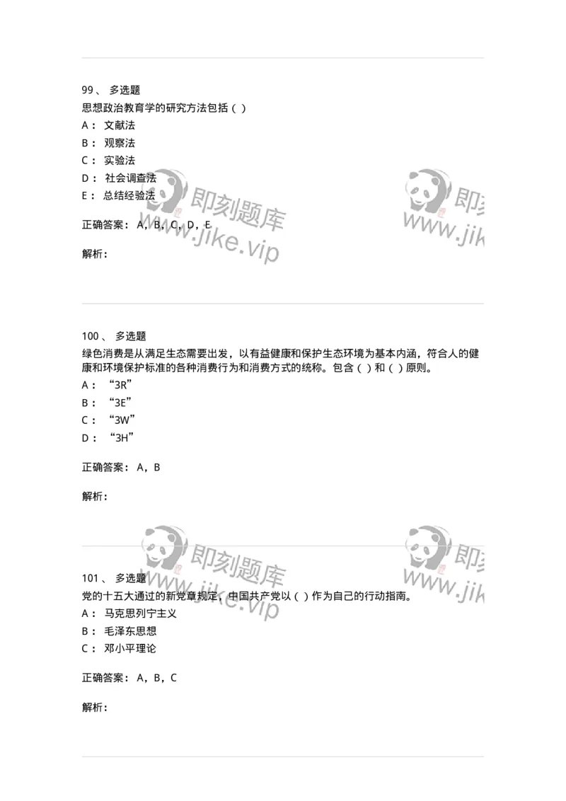 0-军队文职考试《政治学》模拟预测10-325753_军队文职(1)_01.军队文职真题-专业课_（全）版本一（历年真题+章节练习+模拟题）_政治学(军队文职)_预测模拟_题目+解析