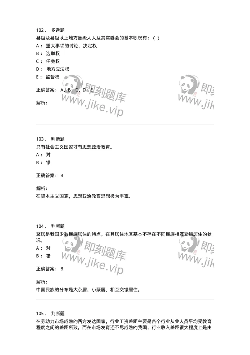 0-军队文职考试《政治学》模拟预测10-325753_军队文职(1)_01.军队文职真题-专业课_（全）版本一（历年真题+章节练习+模拟题）_政治学(军队文职)_预测模拟_题目+解析