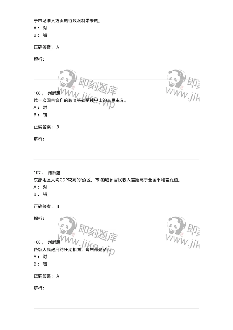 0-军队文职考试《政治学》模拟预测10-325753_军队文职(1)_01.军队文职真题-专业课_（全）版本一（历年真题+章节练习+模拟题）_政治学(军队文职)_预测模拟_题目+解析