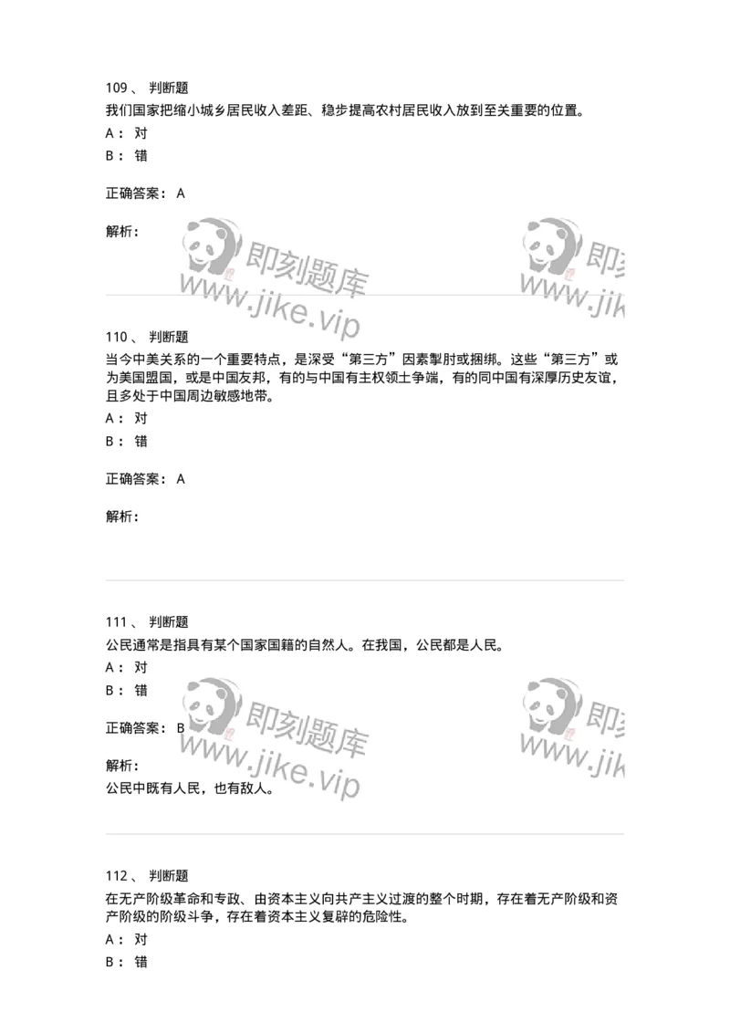 0-军队文职考试《政治学》模拟预测10-325753_军队文职(1)_01.军队文职真题-专业课_（全）版本一（历年真题+章节练习+模拟题）_政治学(军队文职)_预测模拟_题目+解析