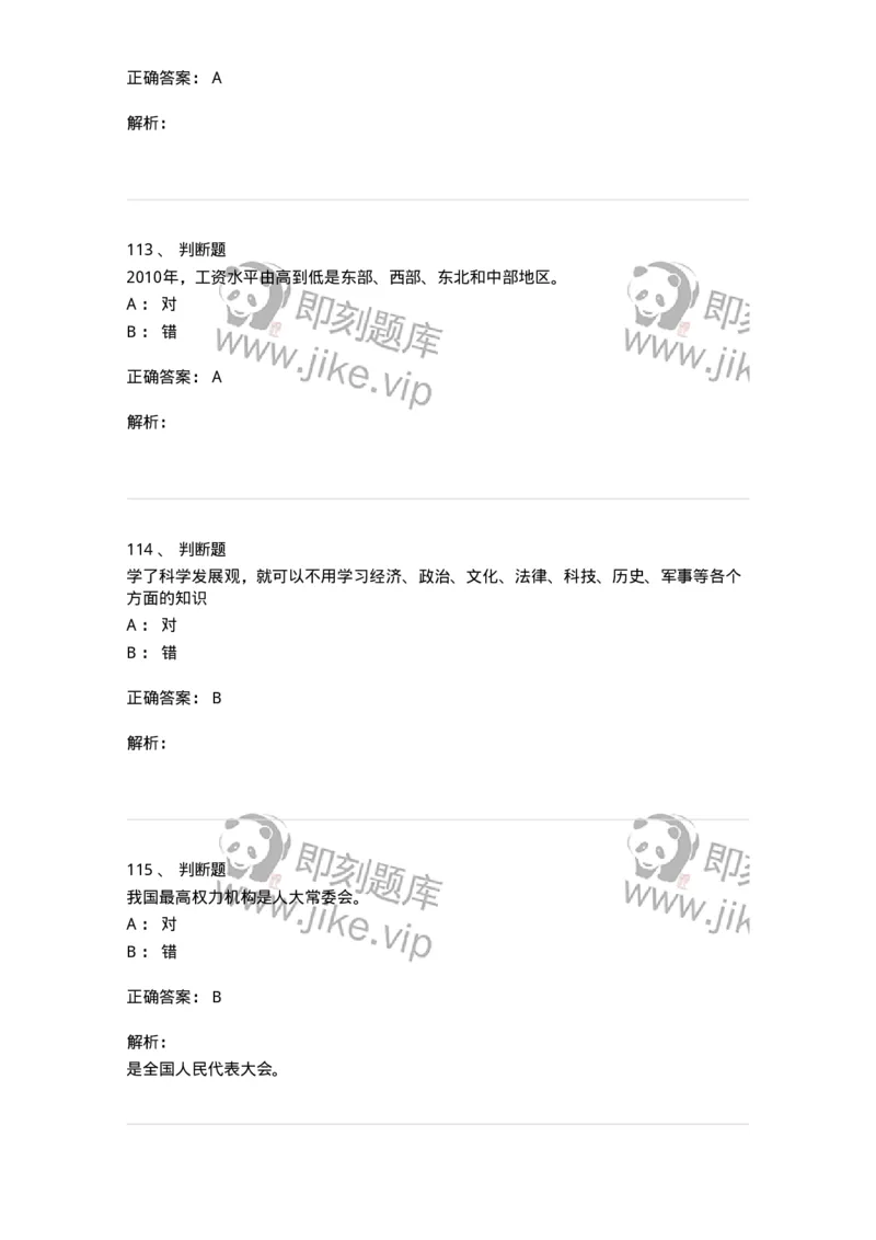 0-军队文职考试《政治学》模拟预测10-325753_军队文职(1)_01.军队文职真题-专业课_（全）版本一（历年真题+章节练习+模拟题）_政治学(军队文职)_预测模拟_题目+解析