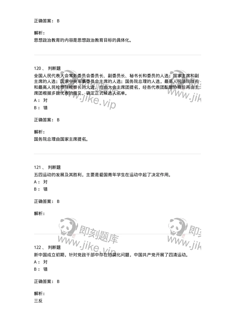 0-军队文职考试《政治学》模拟预测10-325753_军队文职(1)_01.军队文职真题-专业课_（全）版本一（历年真题+章节练习+模拟题）_政治学(军队文职)_预测模拟_题目+解析