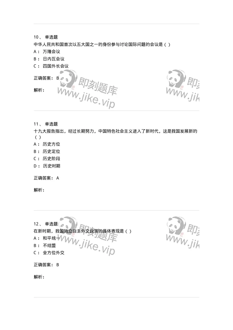 0-军队文职考试《政治学》模拟预测10-325753_军队文职(1)_01.军队文职真题-专业课_（全）版本一（历年真题+章节练习+模拟题）_政治学(军队文职)_预测模拟_题目+解析