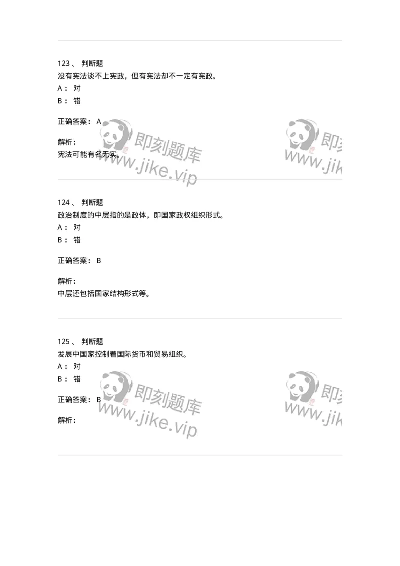 0-军队文职考试《政治学》模拟预测10-325753_军队文职(1)_01.军队文职真题-专业课_（全）版本一（历年真题+章节练习+模拟题）_政治学(军队文职)_预测模拟_题目+解析